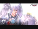 【#47】もう一度モナドを振るう実況-兄上-【ゼノブレイドDE】