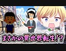 【茶番】第五話『まさかの異世界転生！？謎の少年が現れたｗｗｗ』【ツッコミ】【アニメ】【漫画】