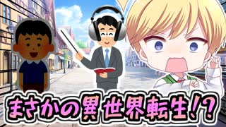 【茶番】第五話『まさかの異世界転生！？謎の少年が現れたｗｗｗ』【ツッコミ】【アニメ】【漫画】