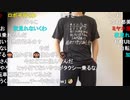 【ニコ生】もこう『もこうの昼』2/3【2020/09/03】