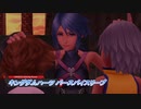 【キングダムハーツ バースバイスリープ】三人のキーブレード使いの物語 Part16