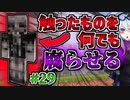 【マインクラフト】SCPに怖がりなんて関係ない！SCP観察・収容日記#29　マイクラ【SCPMOD】#SCP #SCPMOD