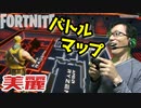 【フォートナイト】クリエ勢にとってこのマップには大きな意味がある