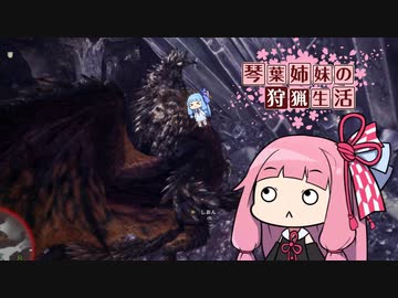 琴葉姉妹の狩猟生活10日目