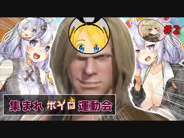 集まれボイロ運動会2