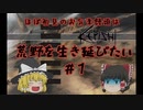 【kenshi】＃01　ほぼ初見のお気楽饅頭は荒野を生き延びたい【ゆっくり実況】