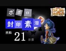満を持してトルネコの大冒険３を実況プレイするんだけど part137