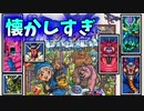【懐かしすぎｗｗｗ】昔のゲームデータ確認したら想い出だらけ！！【テリーのワンダーランド３DS】