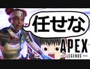 【Apex Legends/ゆっくり実況】part54/ライフラインとして貢献できた気がする【エーペックスレジェンズ】