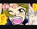 【出前一丁】リモートワークのストレスを出前配達員の私にぶつける男 だがそんな私を助けてくれたのは…！スカッとする話【マンガ動画】