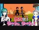 【みんなのリズム天国】緑仙と鈴木勝のWデート
