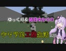 【Minecraft】ゆっくり＆結月ゆかりのゲリラ的工業生活part26【ゆっくり＆VOICEROID実況】