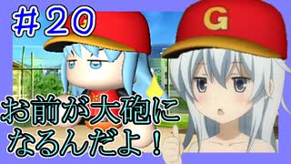 【パワプロ2020】初見・転生・カード(固有戦術)・スカウト・極振り縛りで甲子園を目指す！＃20【実況プレイ】