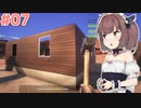 家賃収入を目指す東北きりたん#07【Demolish & Build 2018】