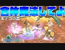 【4人】キノコ狩り【FFCCリマスター】＃2