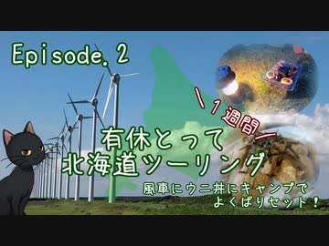 【北海道キャンツー】有休とってYAMAHA R25で１週間北海道ツーリング Episode.2 ～増毛町 - 絶品ウニ丼 - オトンルイ風力発電所 - 稚内市キャンプ～