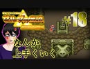 #18【神トラ】黄金の聖三角をめぐる、動画投稿３年目の勇者【初見実況】