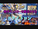 【遊戯王ＡＤＳ】相手モンスターは俺のもの！後攻型ドライトロン