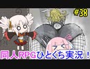 【BLACKSOULS2】ついなちゃん+αの一口ぶらそ！#38【VOICEROID実況プレイ】