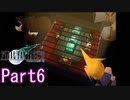 リメイクやったからPS版FF7 第1部 Part6