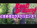 アルトサックスで「ときめきエクスペリエンス！」(BanG Dream!)を吹いてみた