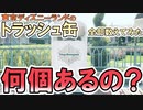 【何個ある？】東京ディズニーランドのトラッシュ缶　全部数えてみた！