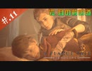 【A Plague Tale】姉弟とヘタレの物語【初見実況】#.11