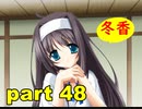 【実況】 素晴らしいBGMを求め、あした出逢った少女 【part48】