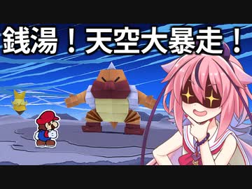 快速実況 ペーパーマリオ オリガミキング#14【VOICEROID実況】