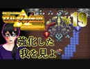 #19【神トラ】黄金の聖三角をめぐる、動画投稿３年目の勇者【初見実況】