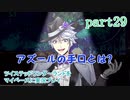 ツイステッドワンダーランドをマイペースに実況プレイ　part29