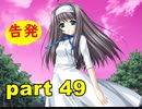 【実況】 素晴らしいBGMを求め、あした出逢った少女 【part49】