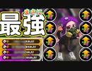 腕前Xで超話題の武器『96ガロン』がマジでやばい...【スプラトゥーン2】