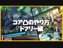 【BBPS4】楽しい家ボダ・番外編【29.5】