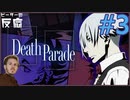 ピーターの反応 【デスパレード】 3話  Death Parade ep 3 アニメリアクション
