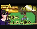 #19.5【神トラ】黄金の聖三角をめぐる、動画投稿３年目の勇者【初見実況】