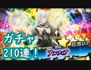 【ダンメモ#57】初めての課金ガチャ！