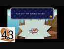 【実況】縛りをガラガラくじで決めるペーパーマリオRPG part43