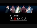 サイコホラービジュアルノベル「ケース００：人食いくん」ＰＶ１