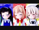 【東方MMD】　おちゃめ機能　　るな・さにー・すたー