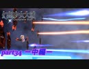 [初見]　東方にわかが幻想少女大戦コンプリートボックスを実況してみた　part34 －中編－