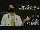 【ASMR】医者ロールプレイ「ハーレムな病院」【Doctor Roleplay】第7話