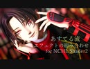 【MMD】誰得なエフェクト組み合わせ解説動画