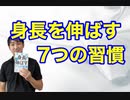 身長を伸ばすための７つの習慣