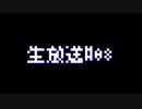 #08　生放送【オスのゲーム実況】