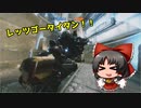【Titanfall2】たいたんふぉーる・すたんばい！【ゆっくり実況】