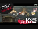 【元寇の歴史（？）11/19】Ghost of Tsushima（ゴースト オブ ツシマ）【ゆっくりゲーム実況】-サブヒスch