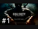 【実況】実質初見なCOD:BOベテラン part1