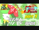 【ポケモン剣盾＆USM】デオちゃんファイトDecade Part9【ゆっくり実況】