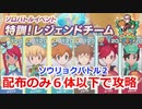 【ポケマスEX】あわ連打で簡単攻略　配布バディーズのみでソウリョクバトル２　レジェンドチームを攻略【ポケモンマスターズ】